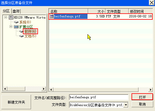 u深度diskgenius工具恢复硬盘分区表(2)