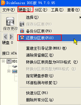 u深度diskgenius工具恢复硬盘分区表(1)