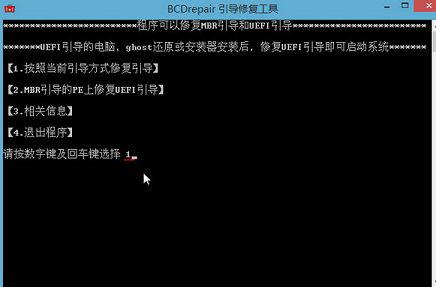 u深度u盘怎么样修复uefi引导