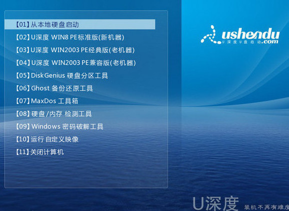 惠普envy 13设置u深度u盘启动(2)