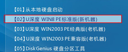 惠普wasd笔记本用u深度u盘装win10