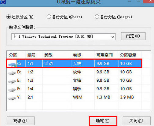 惠普wasd笔记本用u深度u盘装win10(1)