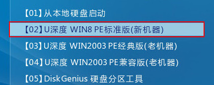 u深度u盘给联想笔记本装原版win7