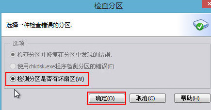 u深度分区助手检测坏扇区(3)