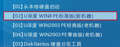 华硕F540UP笔记本用u深度u盘装win7