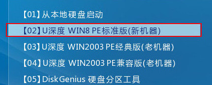 索尼笔记本用u深度u盘装原版win10