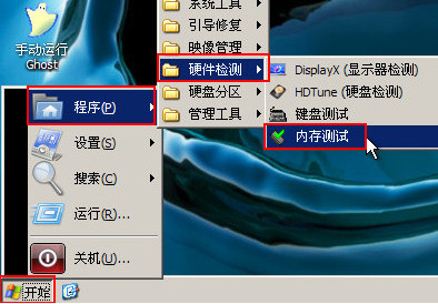 u深度检测电脑内存(1)