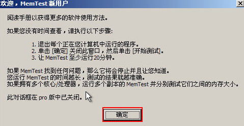 u深度检测电脑内存(2)