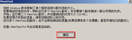 u深度检测电脑内存(4)