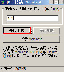 u深度检测电脑内存(5)