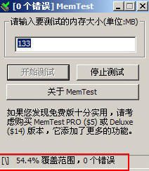 u深度检测电脑内存(6)