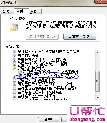 显示被隐藏的u盘文件夹(1)