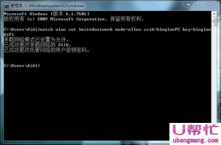 u帮忙Win7笔记本如何设置wifi热点