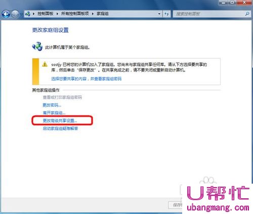 win7设置局域网共享(1)