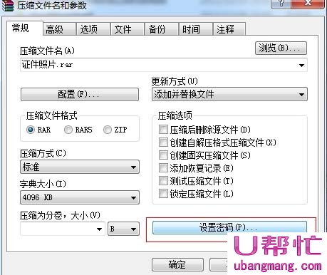文件夹设置密码(2)