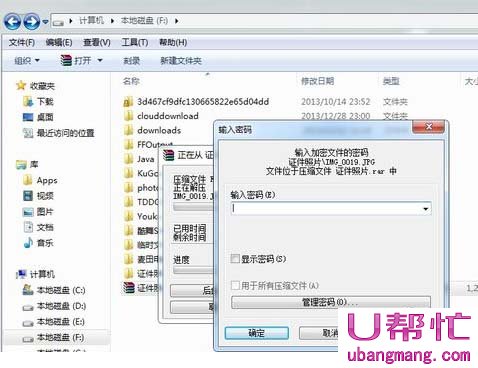 文件夹设置密码(3)