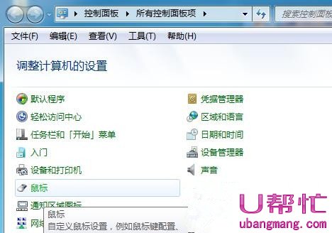 调节鼠标灵敏度(1)