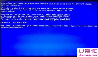 如何用u帮忙解决电脑蓝屏0x00000024问题