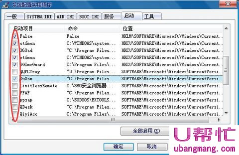 电脑开机加载速度慢(2)
