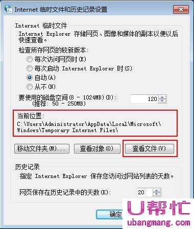 查看Win7系统IE临时文件夹(2)