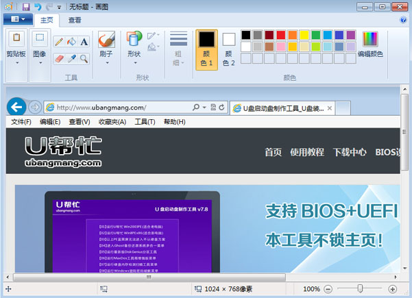 屏幕截图快捷键(2)