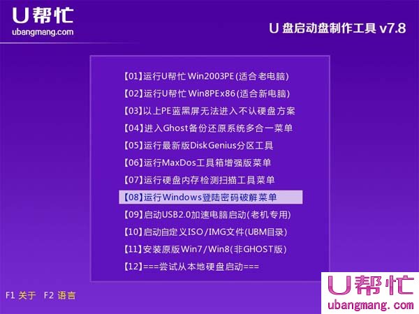 破解电脑开机密码