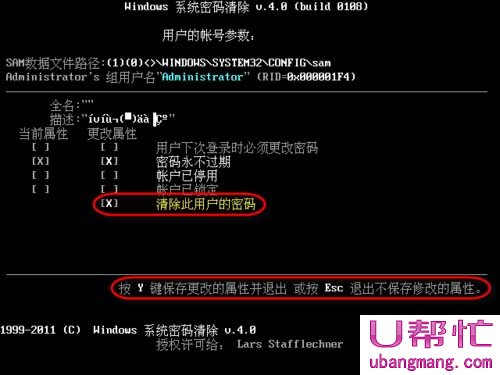 破解电脑开机密码(6)