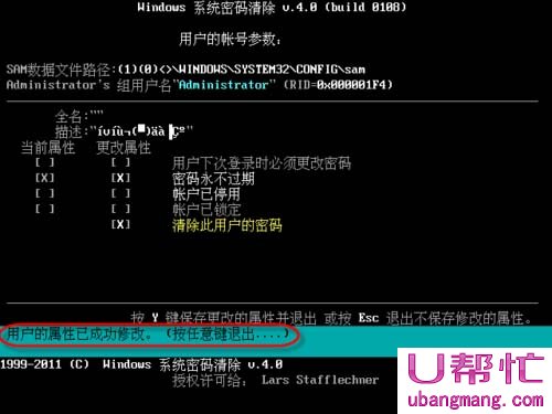 破解电脑开机密码(7)
