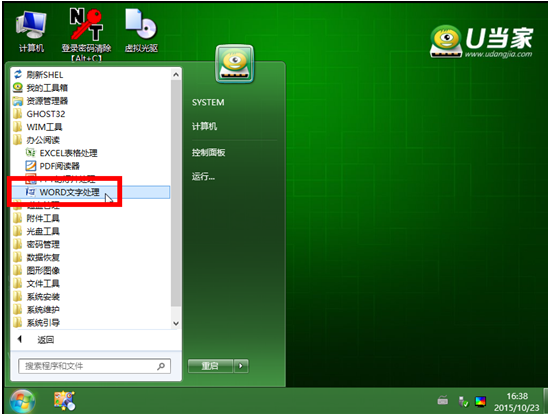 u当家pe系统word文档(1)