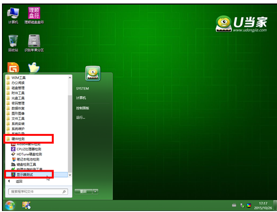 u当家pe系统显示器测试工具(1)
