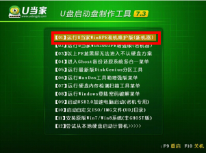 怎样用u当家u盘给索尼ea28ec装Win8系统