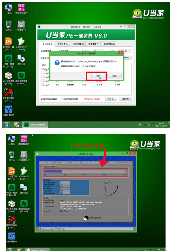 技嘉P35G笔记本用u当家u盘装Win8(3)