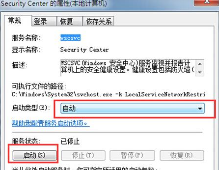 Win7安全中心故障
