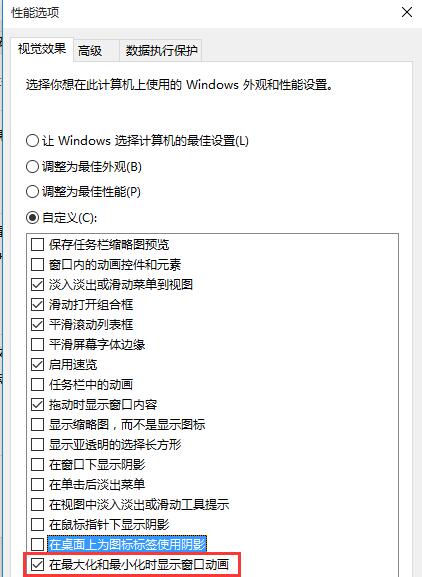 开启win10窗口动画效果(2)