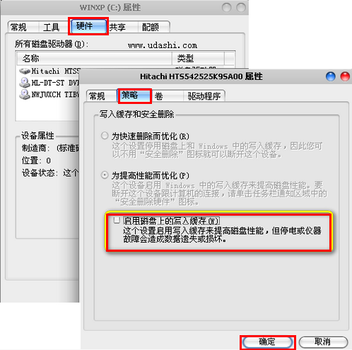 Windows延缓写入失败(3)