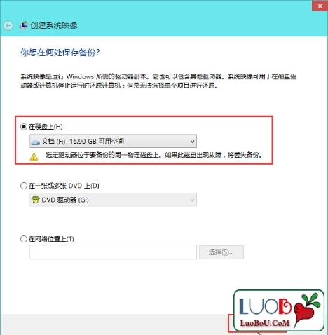 win10备份系统(3)