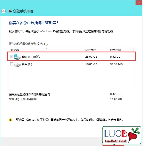 win10备份系统(4)