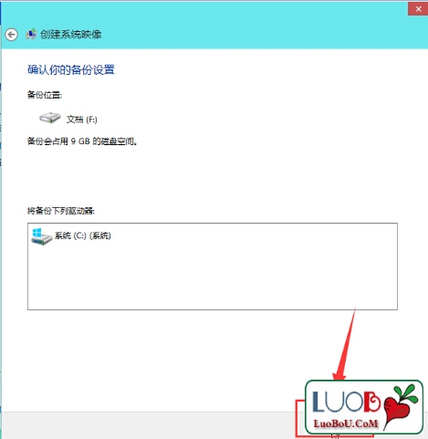 win10备份系统(5)