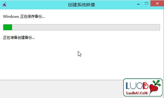 win10备份系统(6)