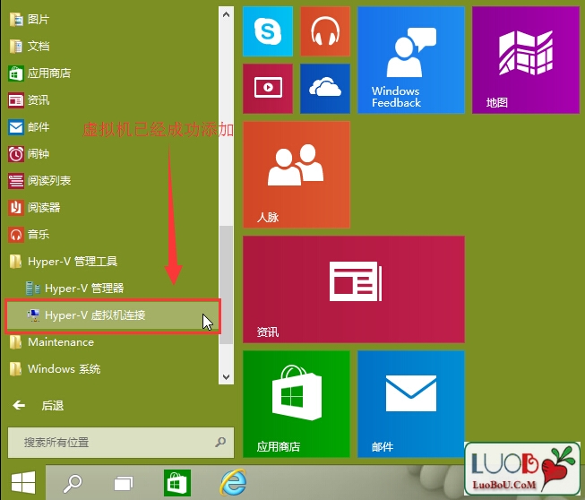 win10添加内置虚拟机(5)