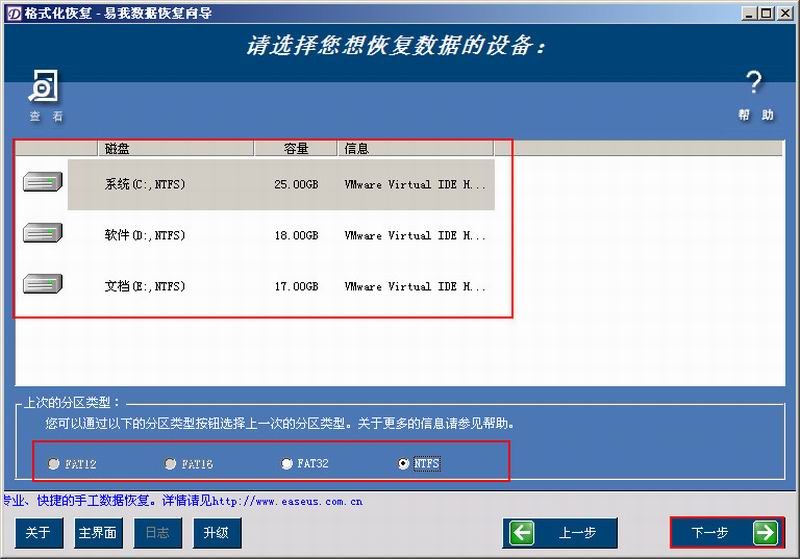 易我数据恢复工具(4)