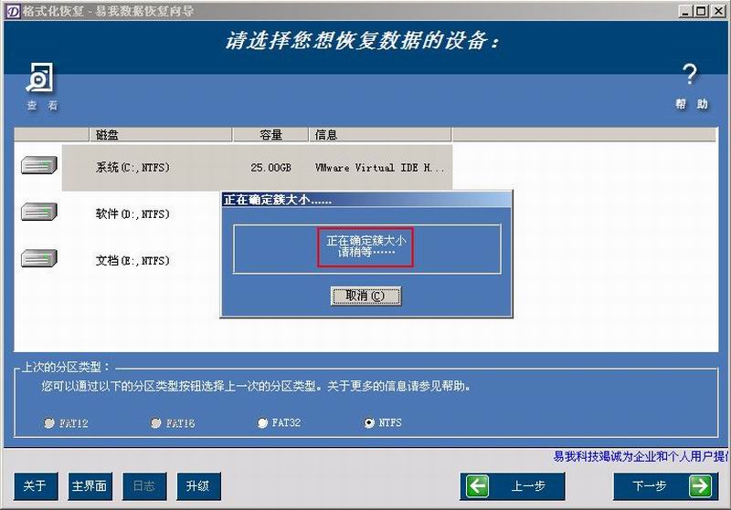 易我数据恢复工具(5)