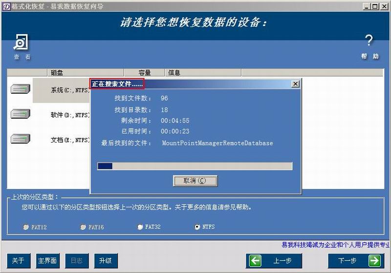 易我数据恢复工具(6)