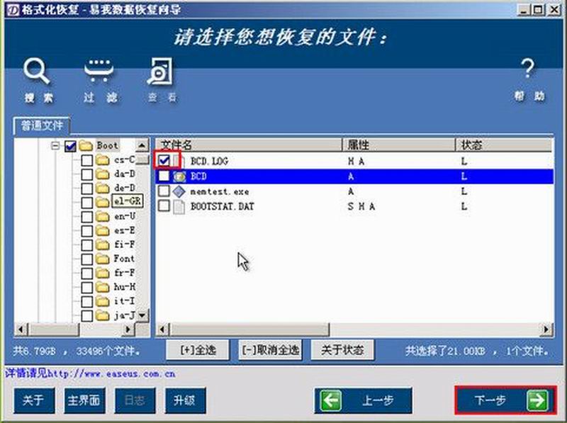 易我数据恢复工具(7)