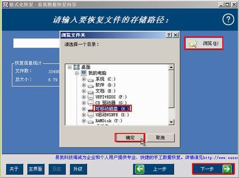 易我数据恢复工具(8)