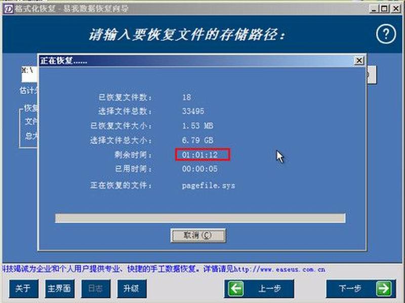 易我数据恢复工具(9)