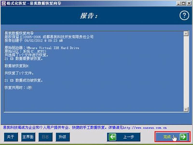 易我数据恢复工具(10)
