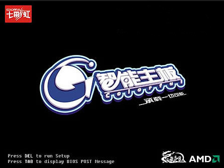 七彩虹主板设置u盘启动