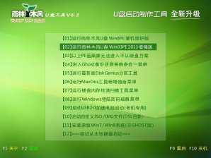 如何用雨林木风u盘启动盘制作工具备份系统驱动