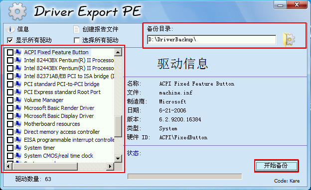 备份系统驱动(2)